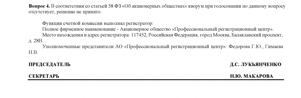 Очет об итогах голосования (2)-2.jpg