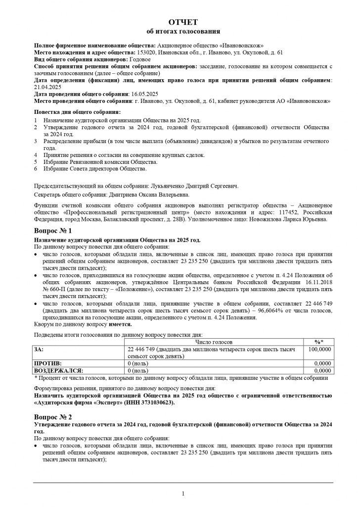 7-Otchet-ob-itogakh-golosovaniya_page_0001.jpg